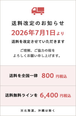 6,400以上送料無料